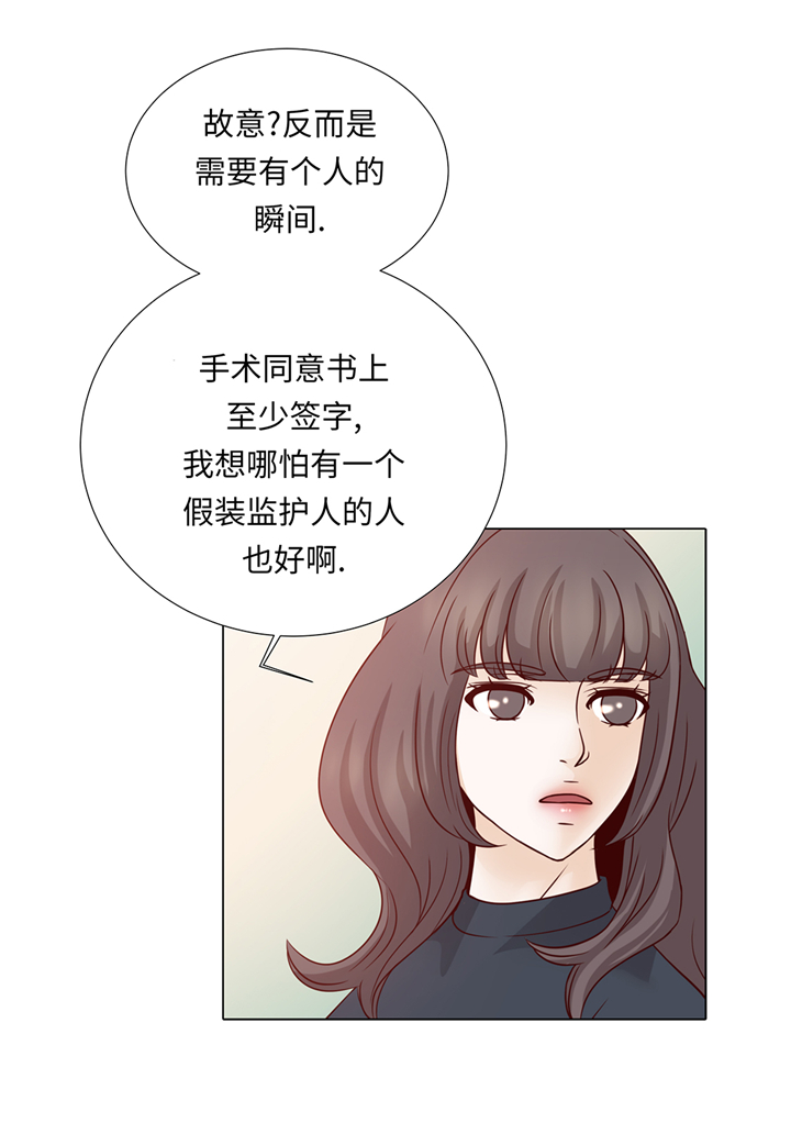 《魔王的阴差》漫画最新章节第79章：耽误了免费下拉式在线观看章节第【28】张图片