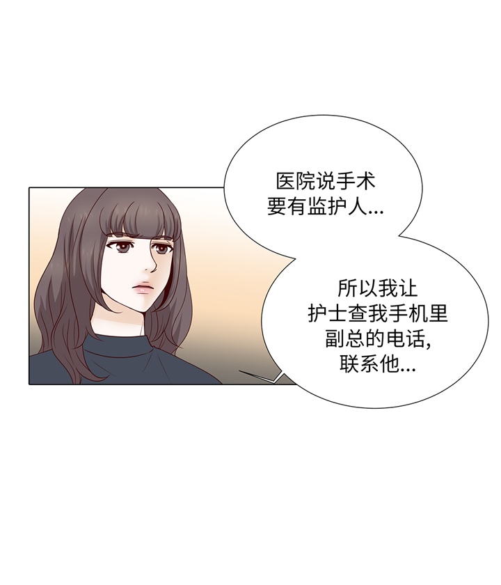 《魔王的阴差》漫画最新章节第79章：耽误了免费下拉式在线观看章节第【32】张图片