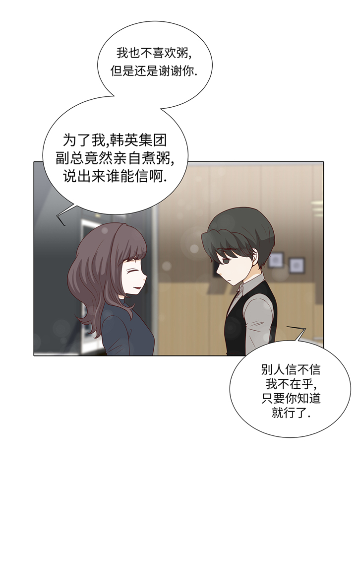 《魔王的阴差》漫画最新章节第80章：假装的恋人免费下拉式在线观看章节第【15】张图片