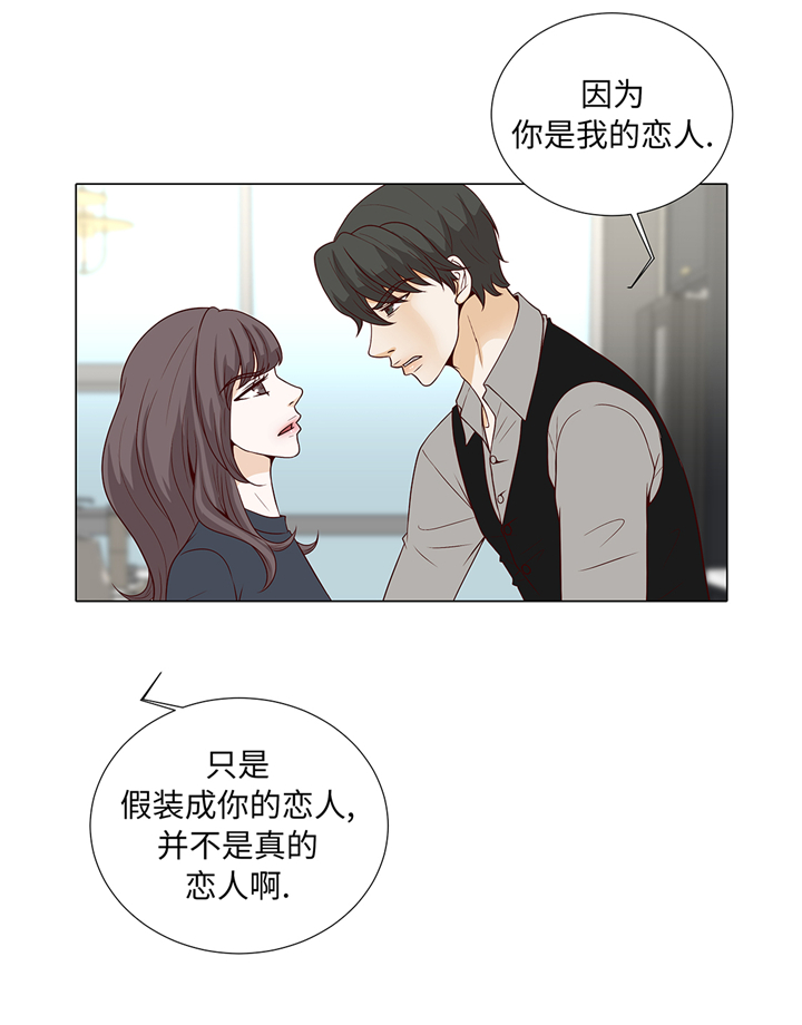 《魔王的阴差》漫画最新章节第80章：假装的恋人免费下拉式在线观看章节第【1】张图片