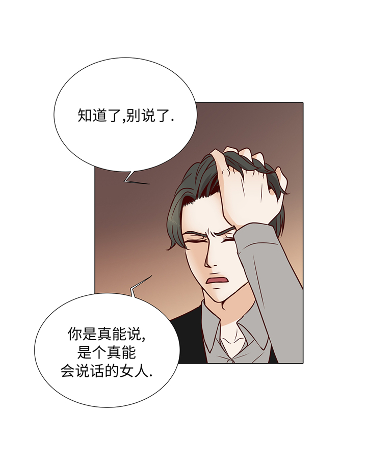 《魔王的阴差》漫画最新章节第81章：一点点的改变免费下拉式在线观看章节第【22】张图片