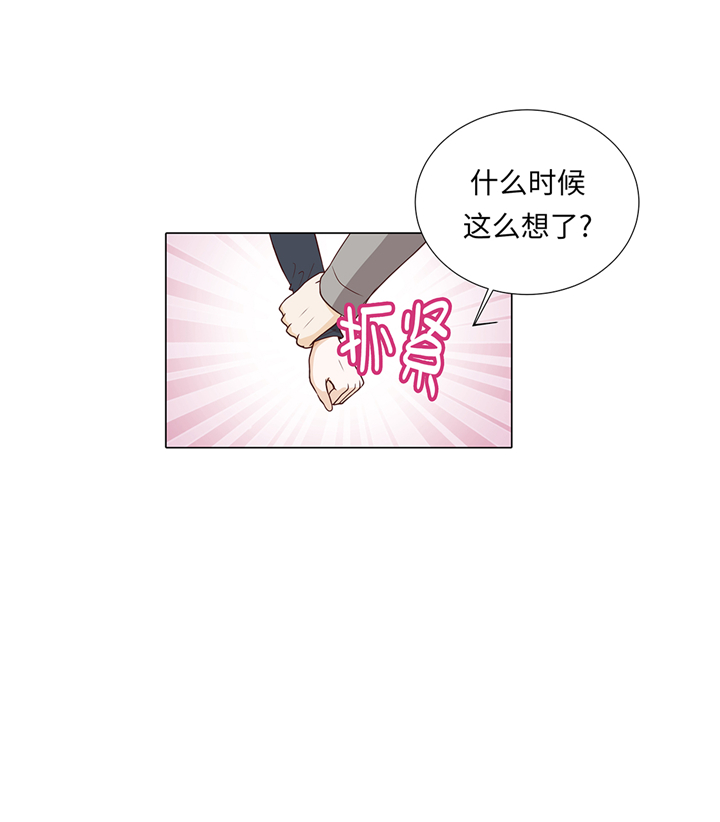 《魔王的阴差》漫画最新章节第81章：一点点的改变免费下拉式在线观看章节第【4】张图片