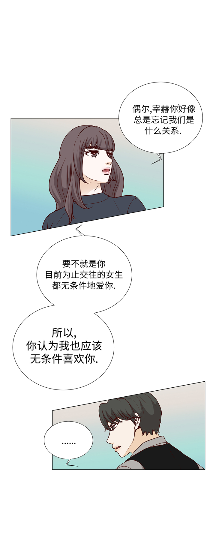 《魔王的阴差》漫画最新章节第81章：一点点的改变免费下拉式在线观看章节第【13】张图片