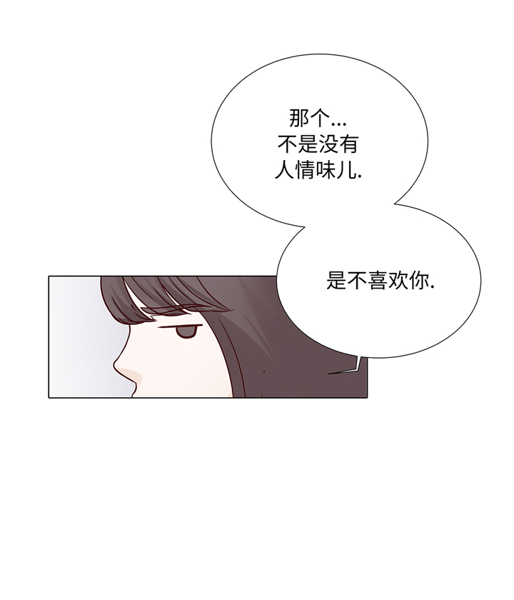 《魔王的阴差》漫画最新章节第81章：一点点的改变免费下拉式在线观看章节第【16】张图片