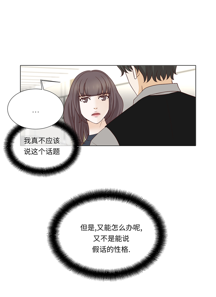 《魔王的阴差》漫画最新章节第81章：一点点的改变免费下拉式在线观看章节第【10】张图片