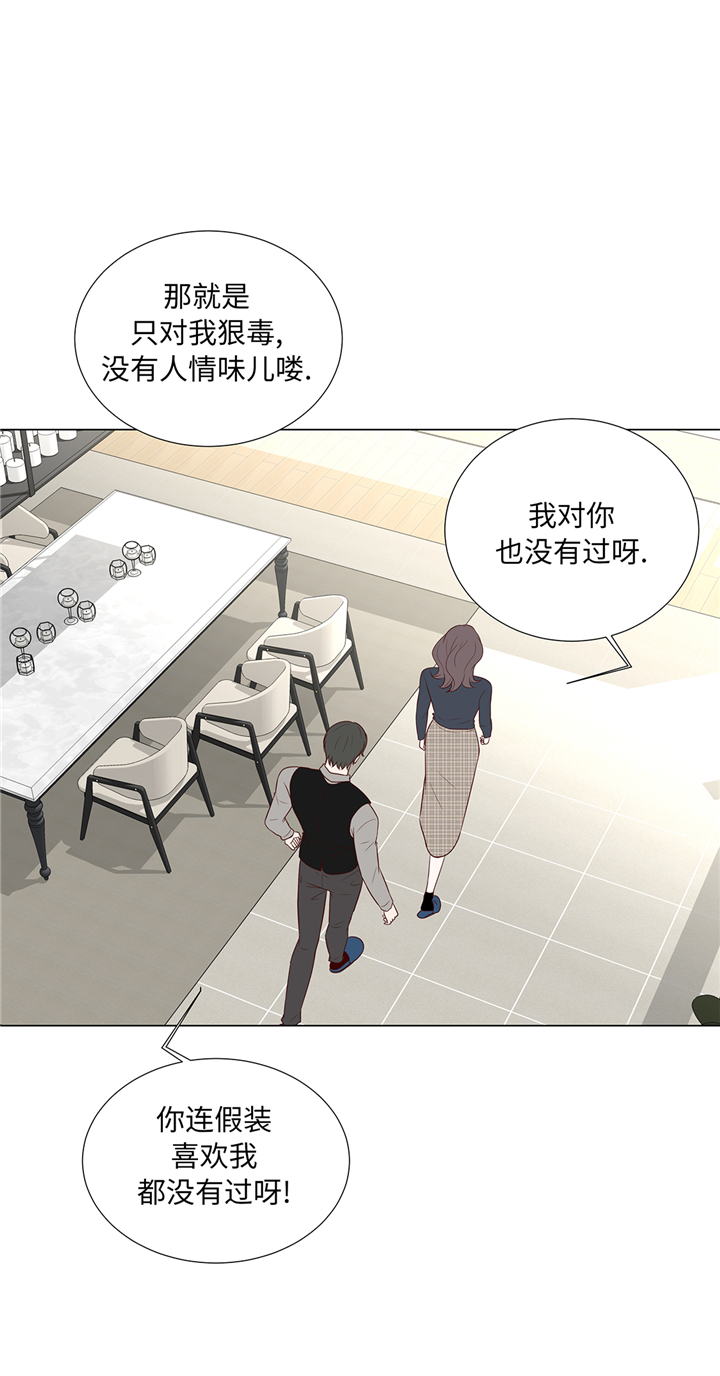 《魔王的阴差》漫画最新章节第81章：一点点的改变免费下拉式在线观看章节第【17】张图片