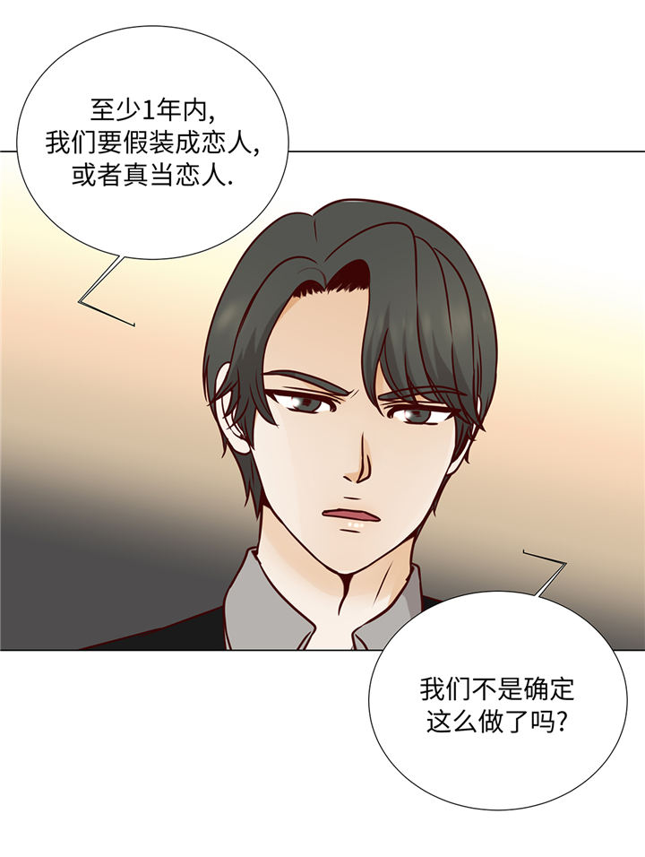 《魔王的阴差》漫画最新章节第81章：一点点的改变免费下拉式在线观看章节第【27】张图片