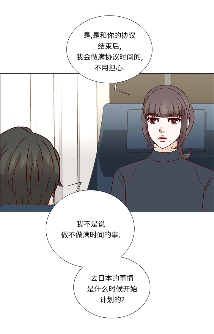 《魔王的阴差》漫画最新章节第82章：孩子出生免费下拉式在线观看章节第【24】张图片