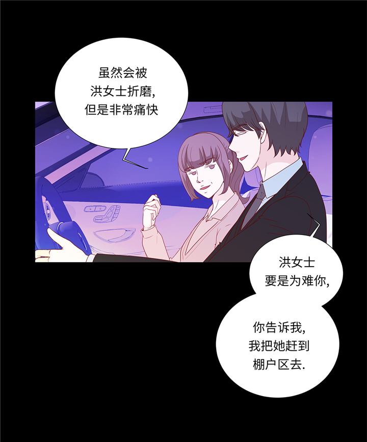 《魔王的阴差》漫画最新章节第86章：每一天都快乐免费下拉式在线观看章节第【14】张图片