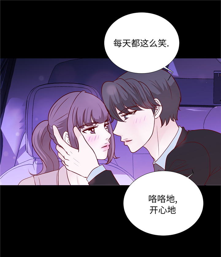 《魔王的阴差》漫画最新章节第86章：每一天都快乐免费下拉式在线观看章节第【5】张图片