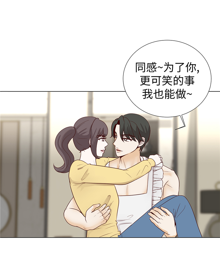 《魔王的阴差》漫画最新章节第87章：这是什么操作免费下拉式在线观看章节第【5】张图片