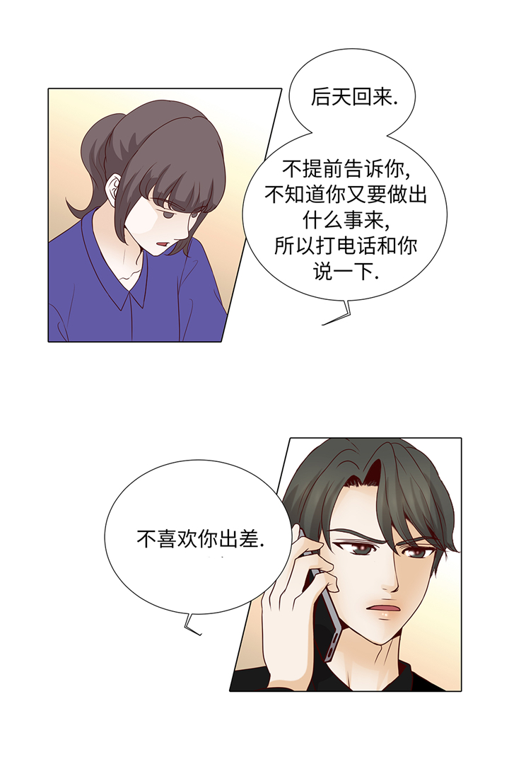 《魔王的阴差》漫画最新章节第90章：浴缸很大免费下拉式在线观看章节第【24】张图片