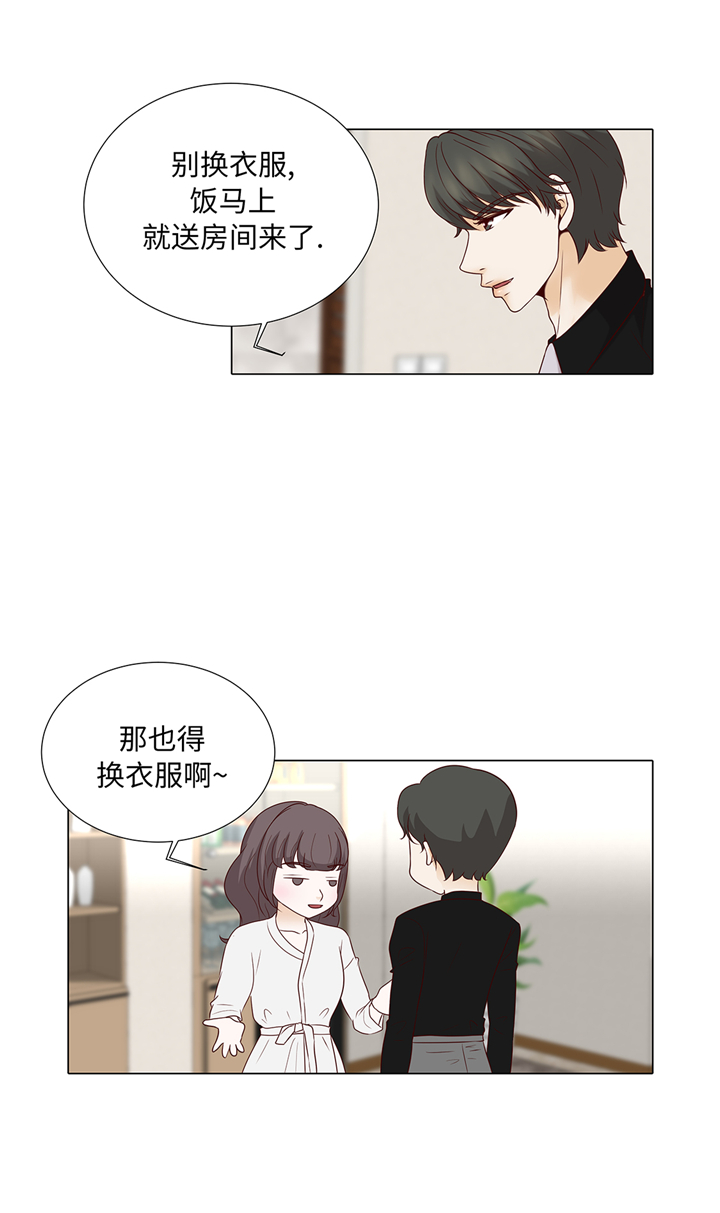 《魔王的阴差》漫画最新章节第91章：你的安排是什么免费下拉式在线观看章节第【20】张图片