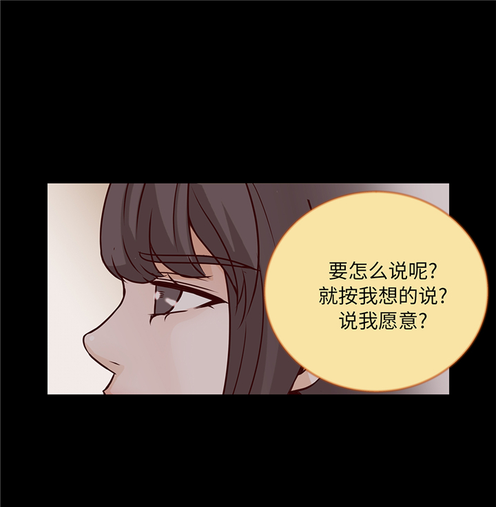 《魔王的阴差》漫画最新章节第91章：你的安排是什么免费下拉式在线观看章节第【3】张图片