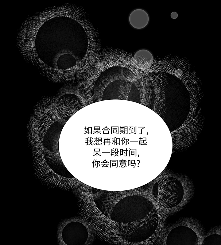 《魔王的阴差》漫画最新章节第91章：你的安排是什么免费下拉式在线观看章节第【8】张图片