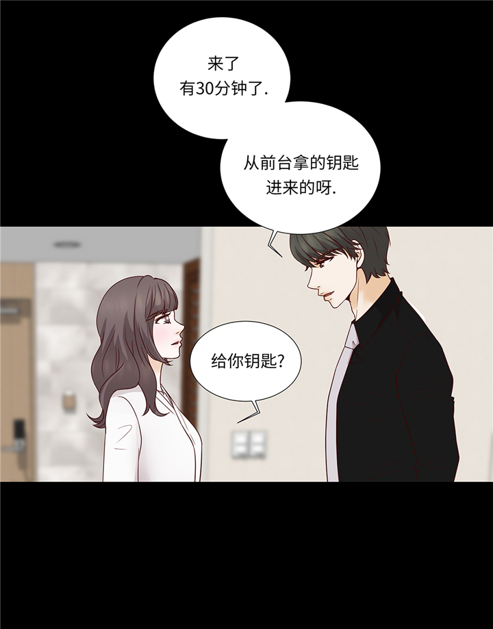 《魔王的阴差》漫画最新章节第91章：你的安排是什么免费下拉式在线观看章节第【23】张图片