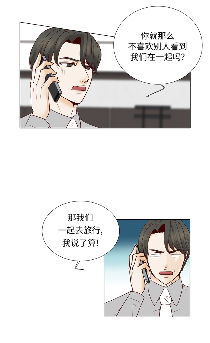 《魔王的阴差》漫画最新章节第92章：与我在一起你会难过吗免费下拉式在线观看章节第【23】张图片