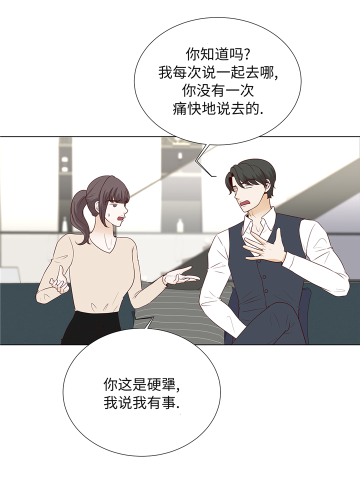 《魔王的阴差》漫画最新章节第92章：与我在一起你会难过吗免费下拉式在线观看章节第【15】张图片