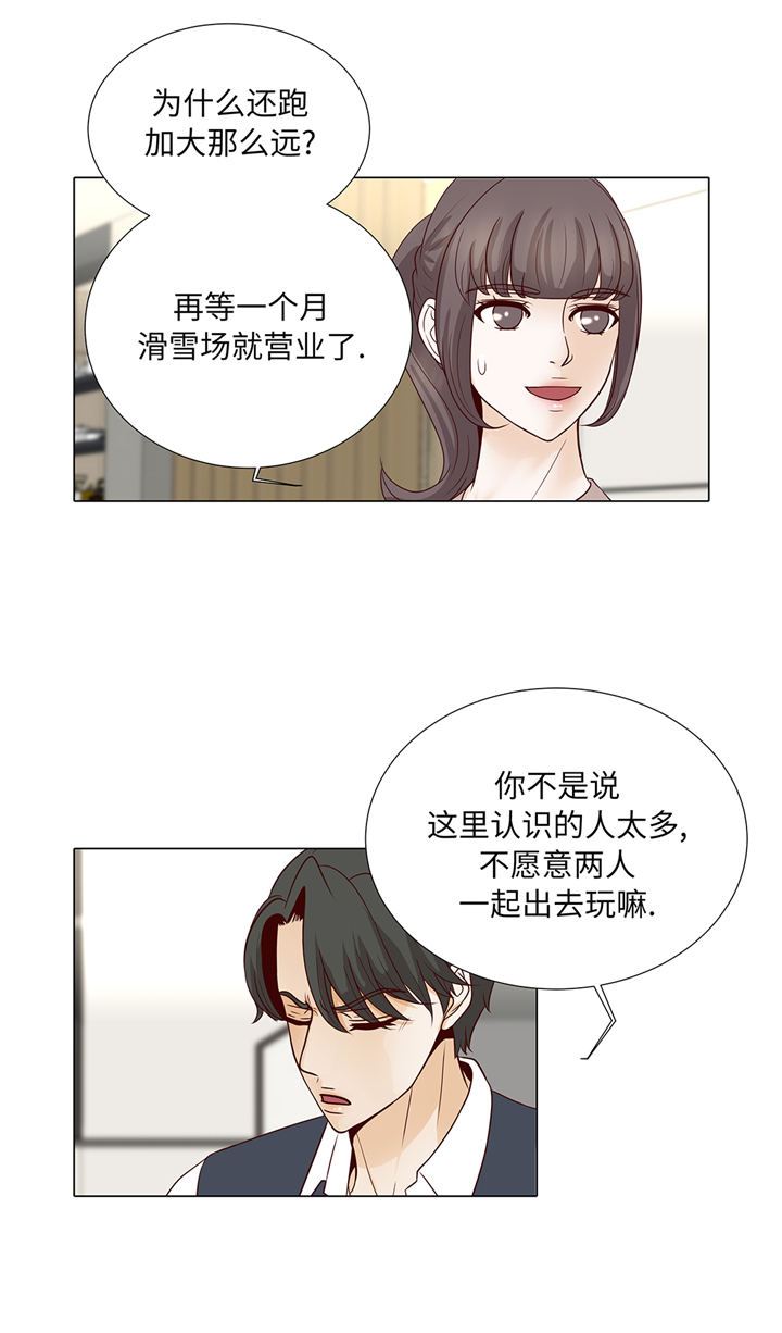 《魔王的阴差》漫画最新章节第92章：与我在一起你会难过吗免费下拉式在线观看章节第【17】张图片