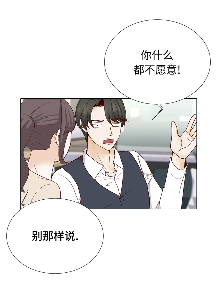 《魔王的阴差》漫画最新章节第92章：与我在一起你会难过吗免费下拉式在线观看章节第【11】张图片