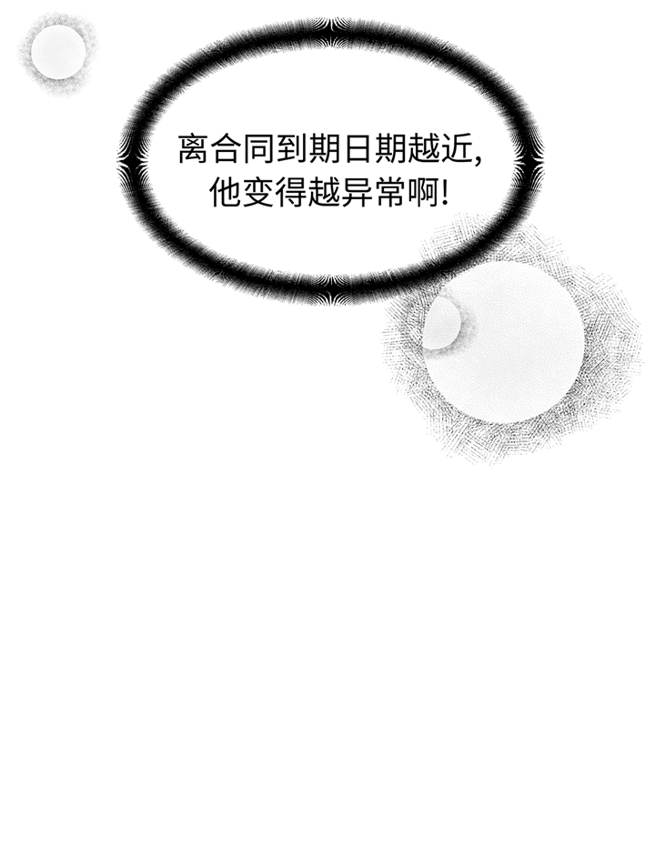 《魔王的阴差》漫画最新章节第92章：与我在一起你会难过吗免费下拉式在线观看章节第【8】张图片