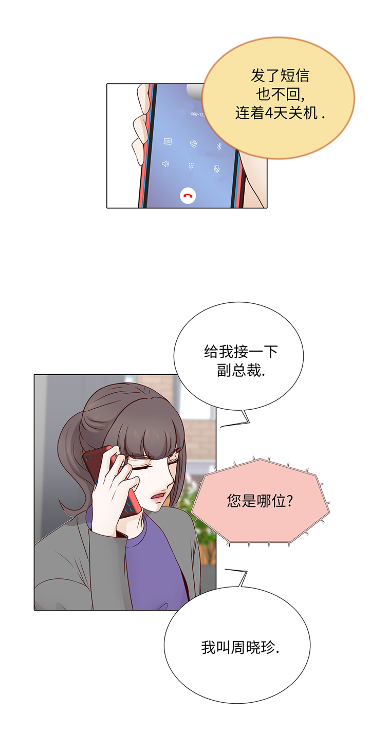 《魔王的阴差》漫画最新章节第93章：美好回忆免费下拉式在线观看章节第【17】张图片