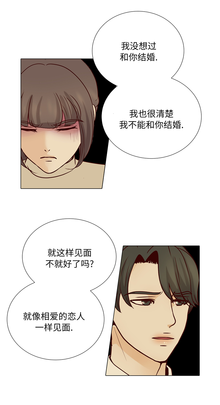 《魔王的阴差》漫画最新章节第93章：美好回忆免费下拉式在线观看章节第【27】张图片