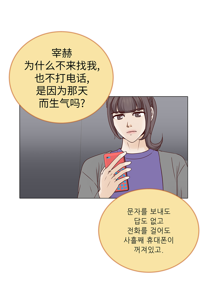 《魔王的阴差》漫画最新章节第93章：美好回忆免费下拉式在线观看章节第【18】张图片