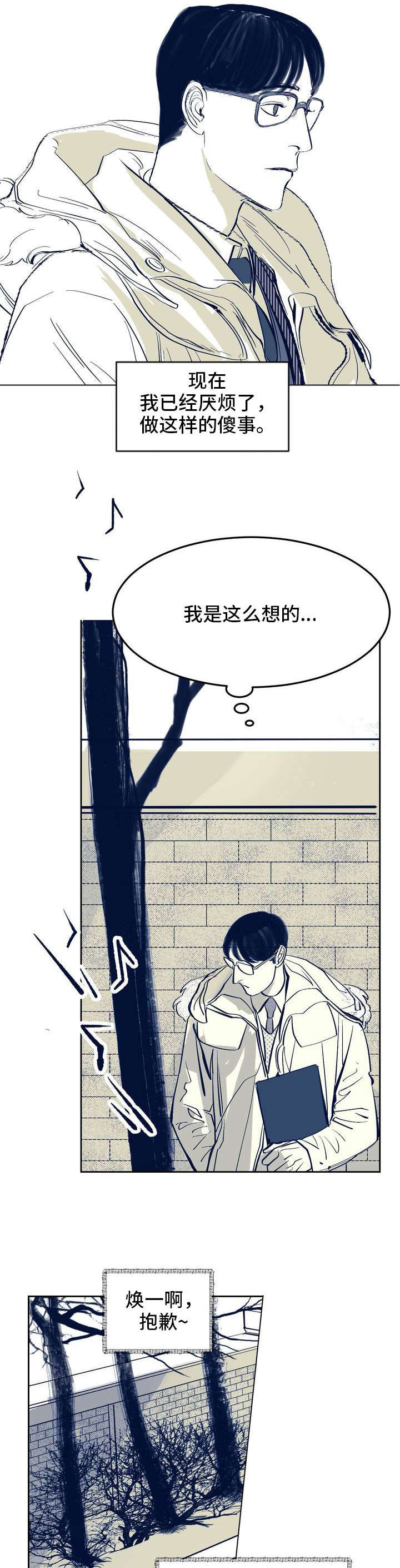 《无处放置》漫画最新章节第1章：少年免费下拉式在线观看章节第【11】张图片