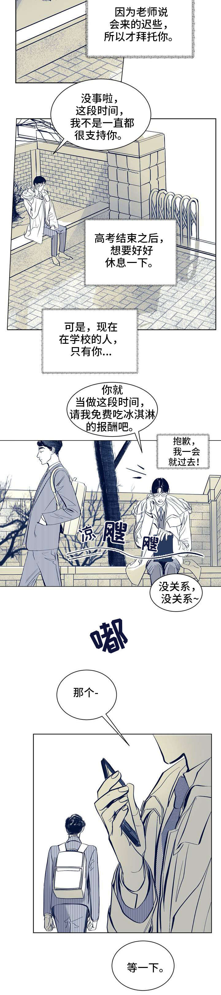 《无处放置》漫画最新章节第1章：少年免费下拉式在线观看章节第【10】张图片