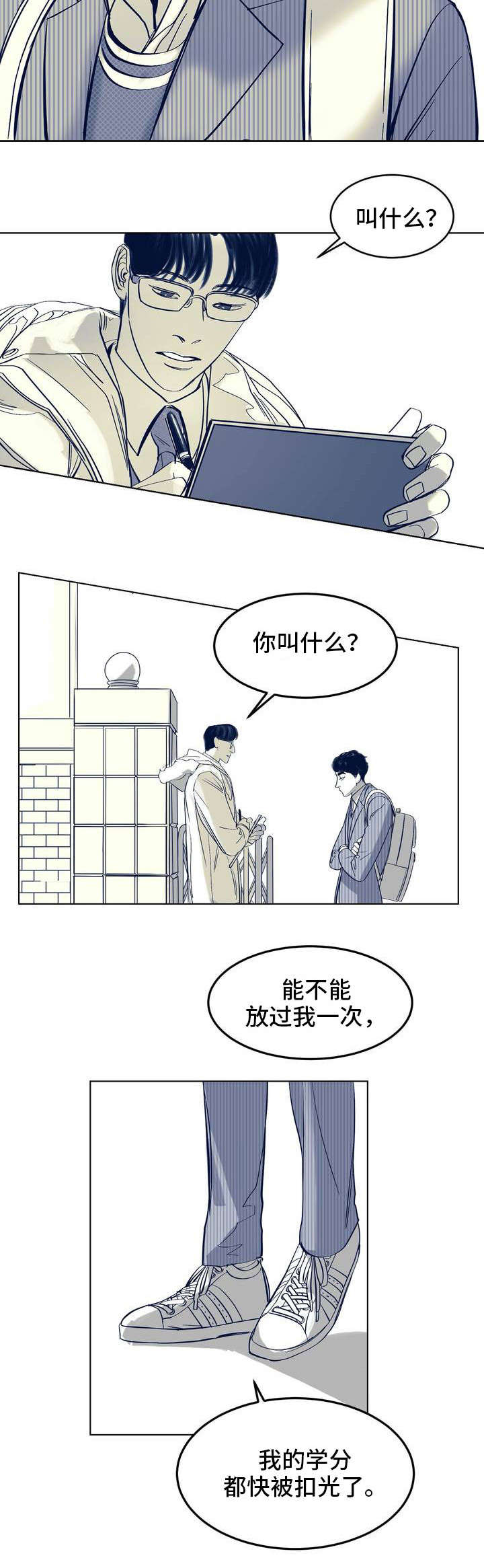 《无处放置》漫画最新章节第1章：少年免费下拉式在线观看章节第【8】张图片