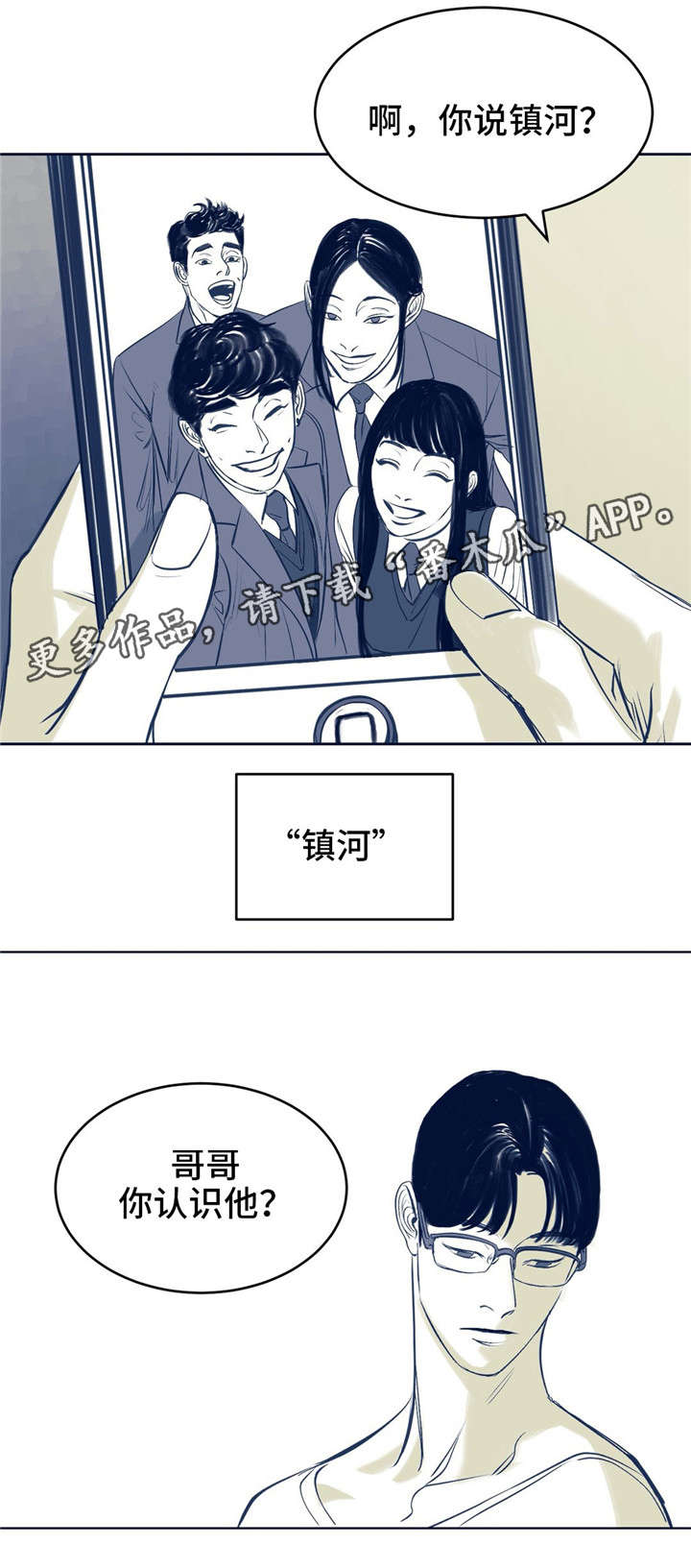 《无处放置》漫画最新章节第3章：你认识他？免费下拉式在线观看章节第【1】张图片