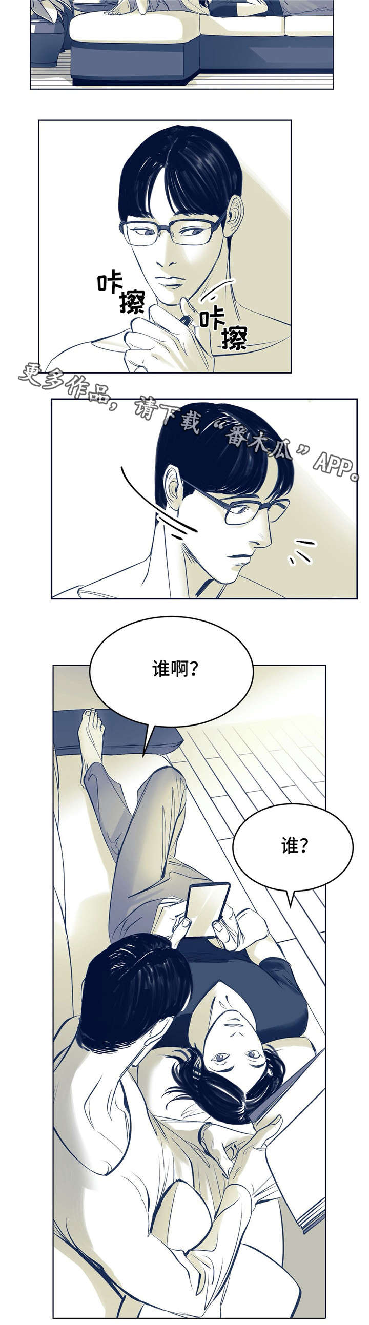 《无处放置》漫画最新章节第3章：你认识他？免费下拉式在线观看章节第【2】张图片