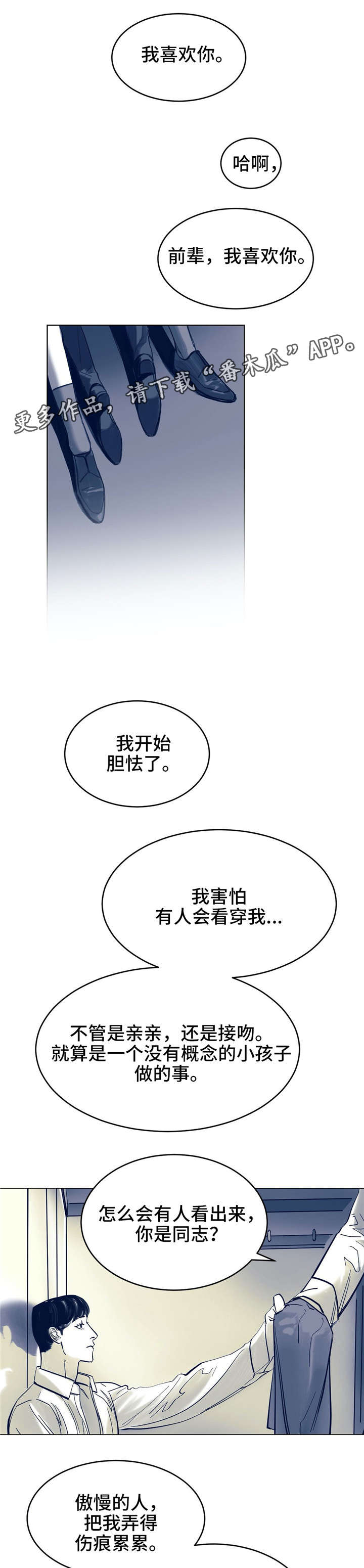 《无处放置》漫画最新章节第7章：不是故意免费下拉式在线观看章节第【2】张图片