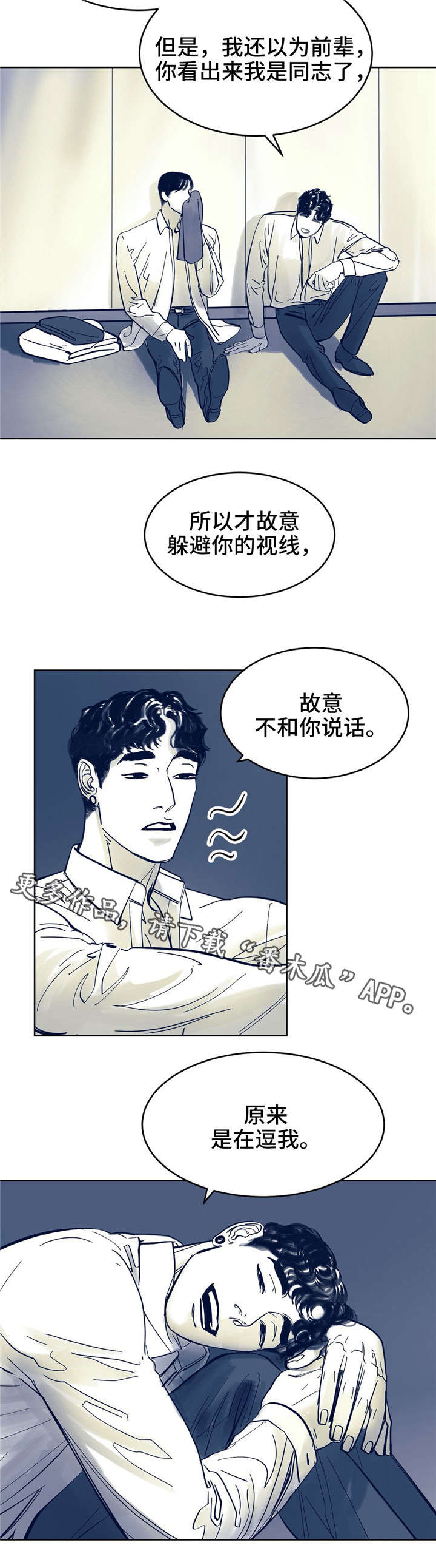 《无处放置》漫画最新章节第7章：不是故意免费下拉式在线观看章节第【1】张图片