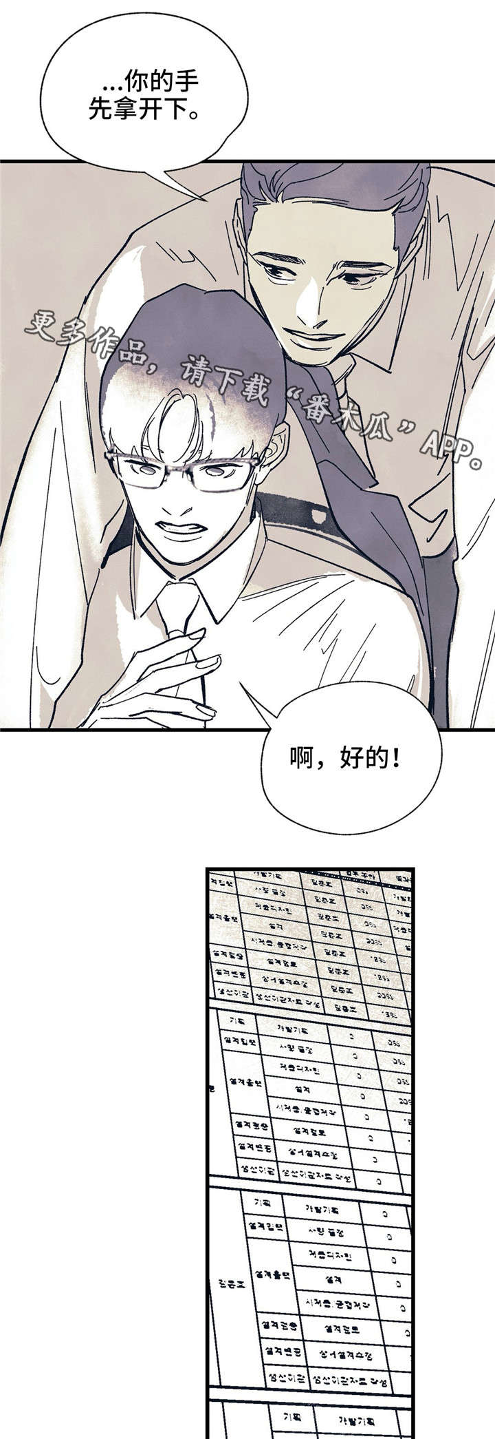 《无处放置》漫画最新章节第9章：领带免费下拉式在线观看章节第【12】张图片