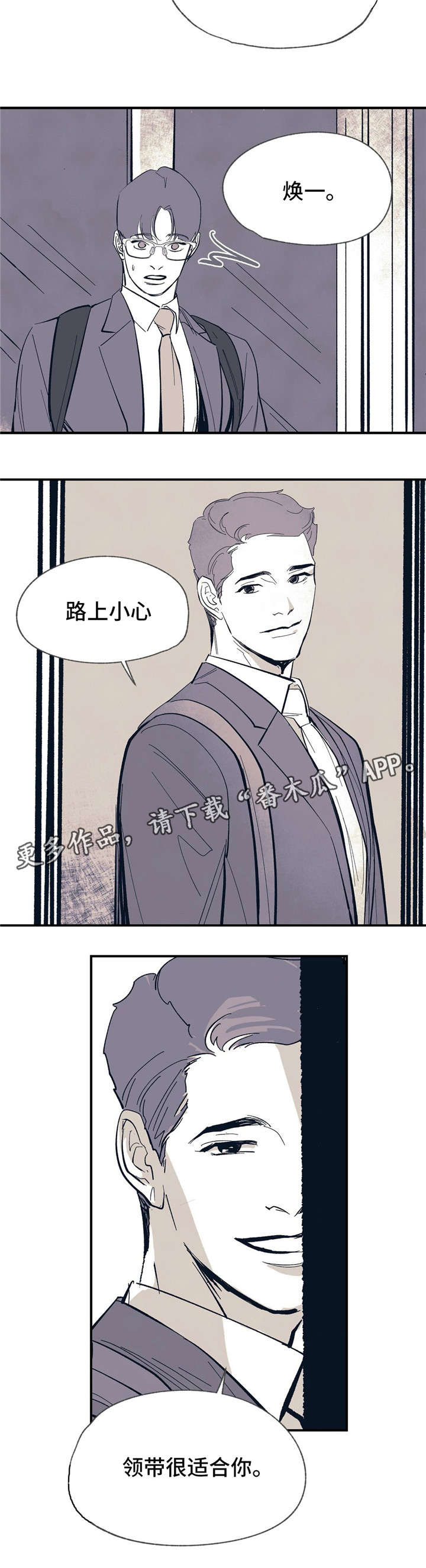 《无处放置》漫画最新章节第9章：领带免费下拉式在线观看章节第【6】张图片