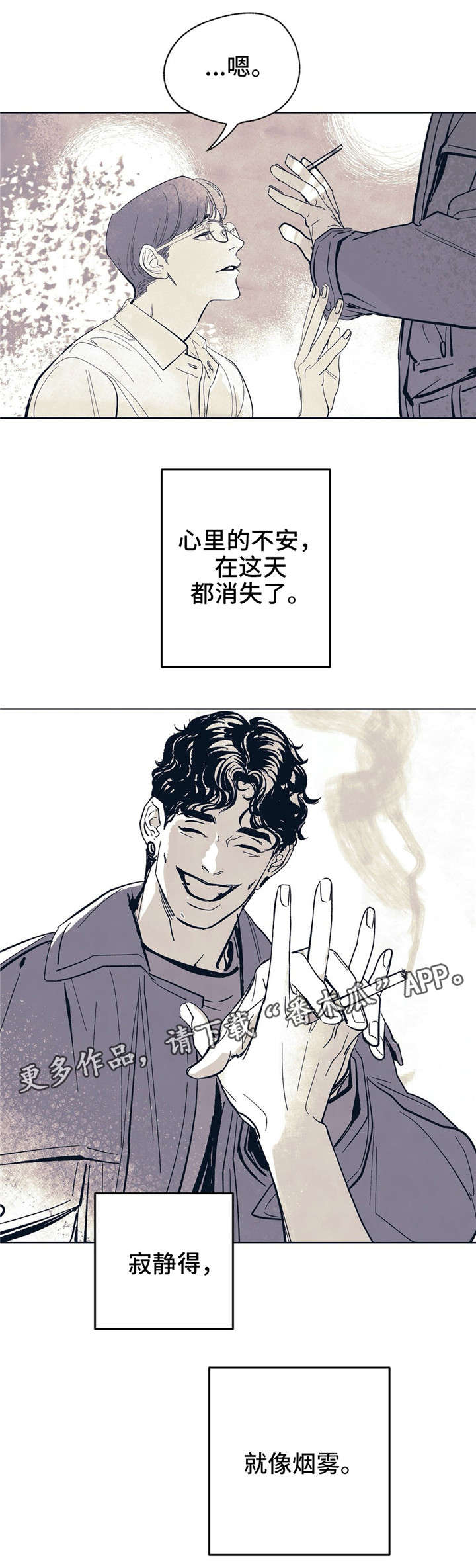 《无处放置》漫画最新章节第10章：烟雾免费下拉式在线观看章节第【1】张图片