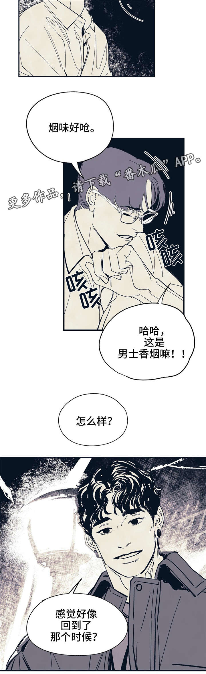 《无处放置》漫画最新章节第10章：烟雾免费下拉式在线观看章节第【2】张图片