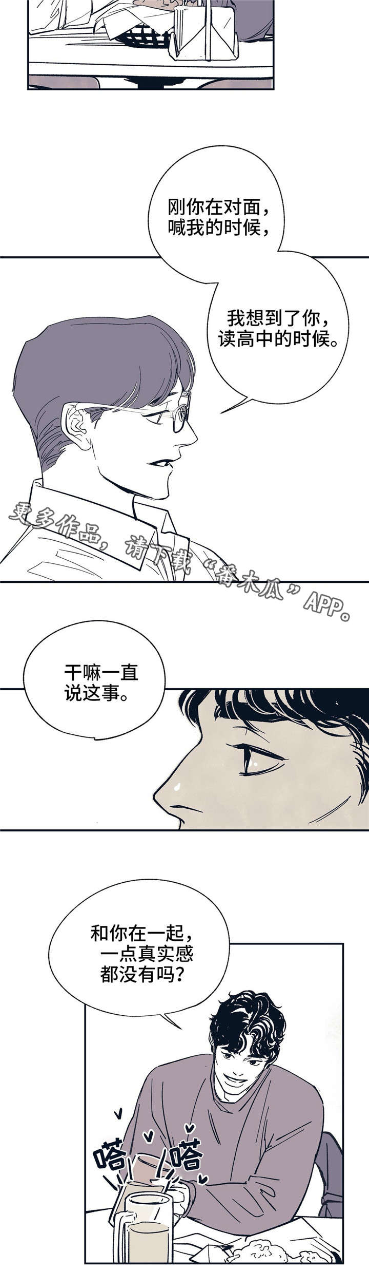 《无处放置》漫画最新章节第10章：烟雾免费下拉式在线观看章节第【6】张图片