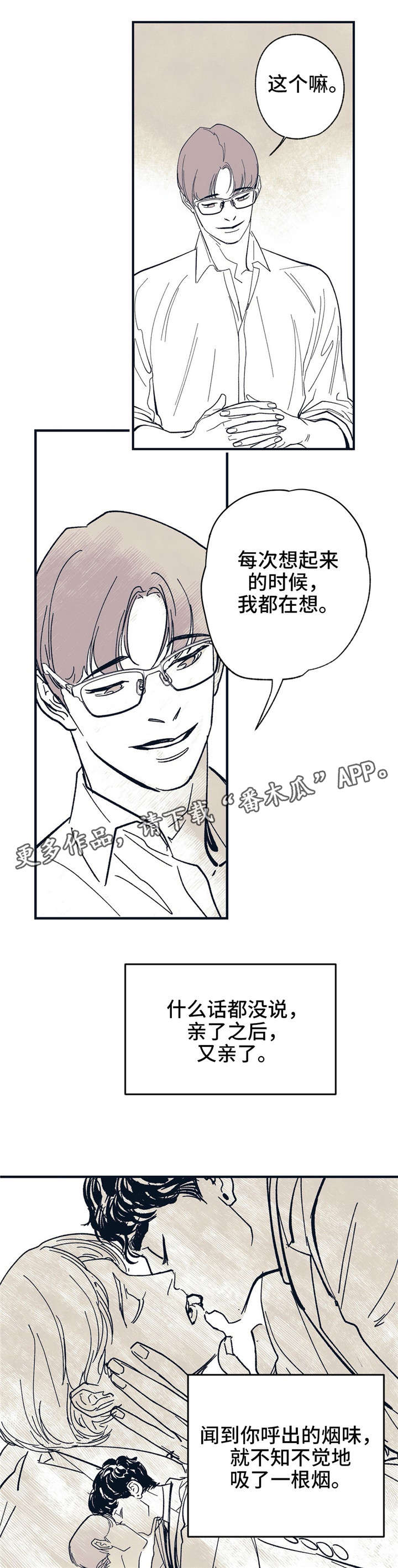 《无处放置》漫画最新章节第10章：烟雾免费下拉式在线观看章节第【5】张图片