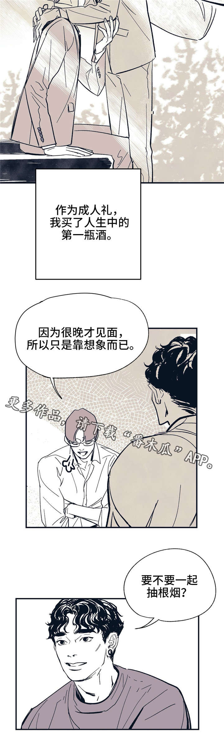 《无处放置》漫画最新章节第10章：烟雾免费下拉式在线观看章节第【4】张图片