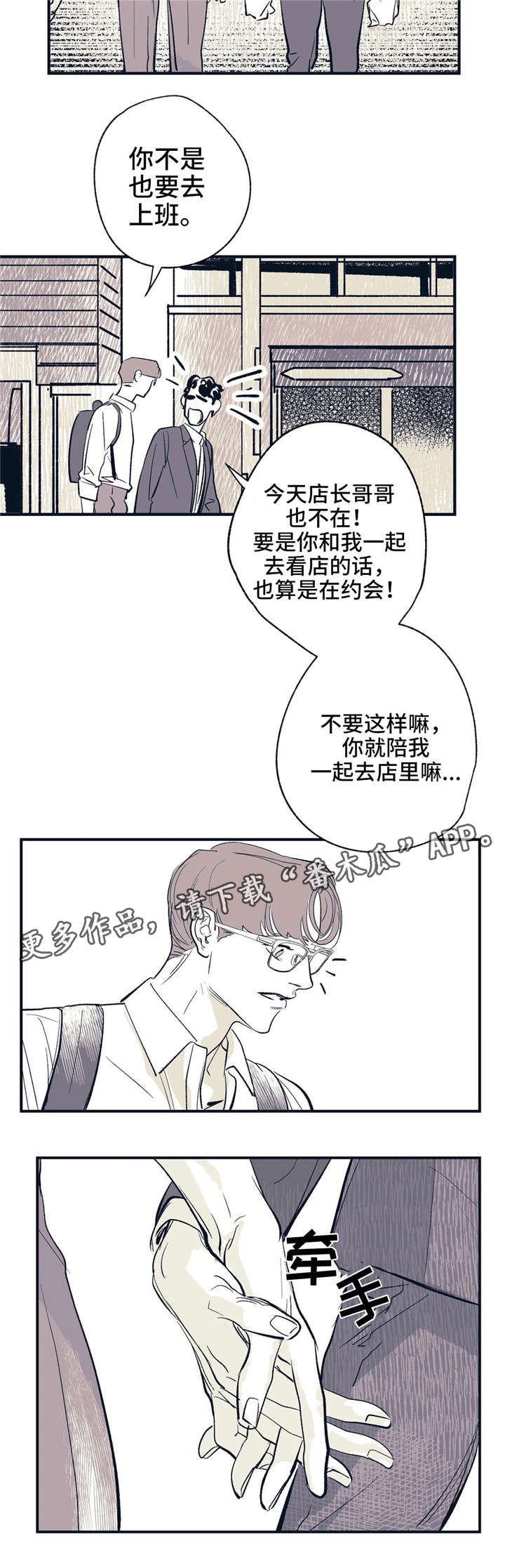 《无处放置》漫画最新章节第12章：明明很期待免费下拉式在线观看章节第【4】张图片