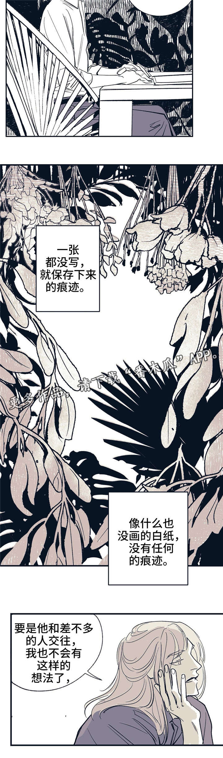 《无处放置》漫画最新章节第14章：白纸免费下拉式在线观看章节第【9】张图片