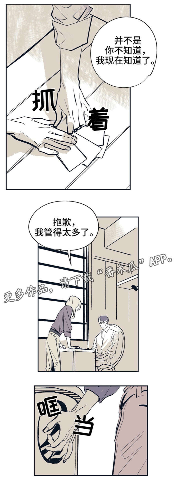 《无处放置》漫画最新章节第14章：白纸免费下拉式在线观看章节第【5】张图片