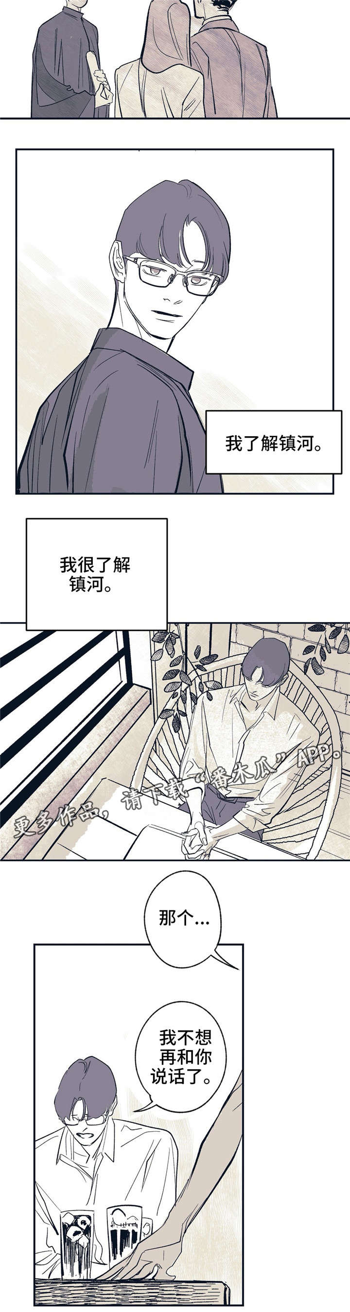 《无处放置》漫画最新章节第14章：白纸免费下拉式在线观看章节第【3】张图片