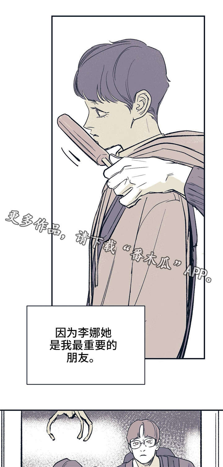 《无处放置》漫画最新章节第15章：理所当然免费下拉式在线观看章节第【6】张图片