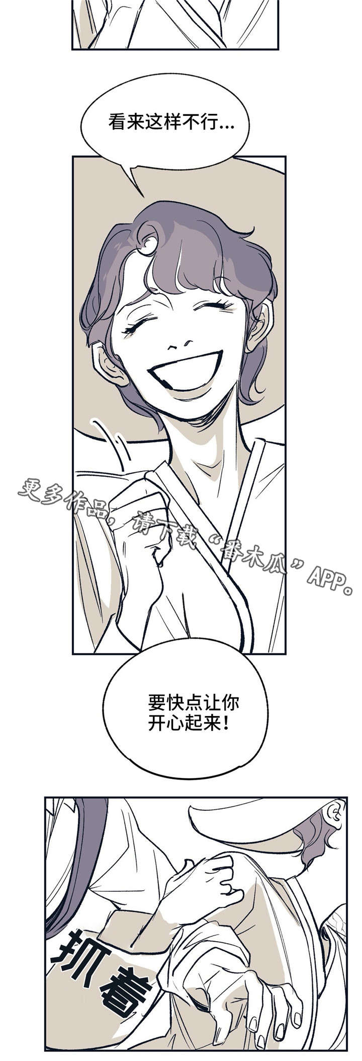 《无处放置》漫画最新章节第16章：开心起来免费下拉式在线观看章节第【1】张图片