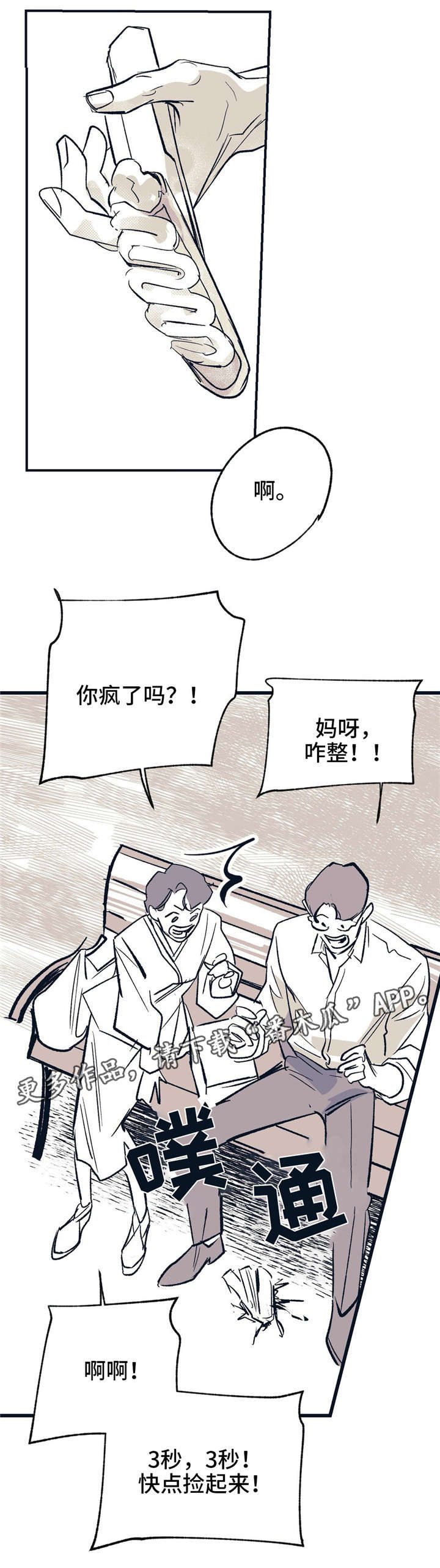 《无处放置》漫画最新章节第17章：两个人免费下拉式在线观看章节第【7】张图片