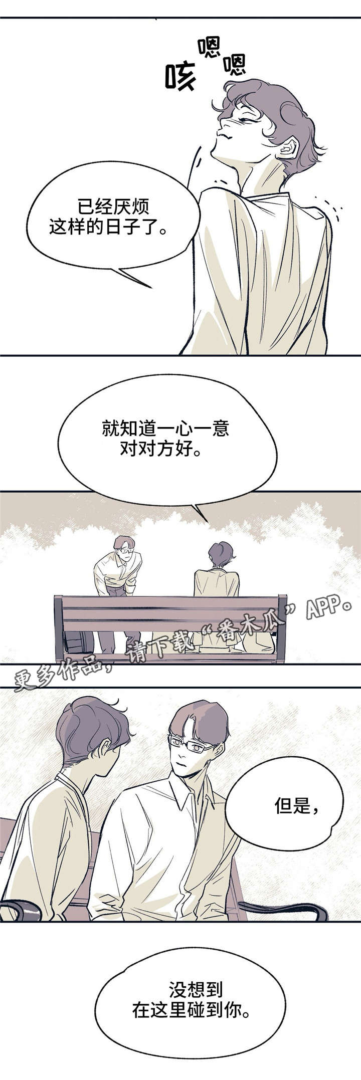 《无处放置》漫画最新章节第17章：两个人免费下拉式在线观看章节第【3】张图片